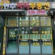 연수자이공인중개사사무소