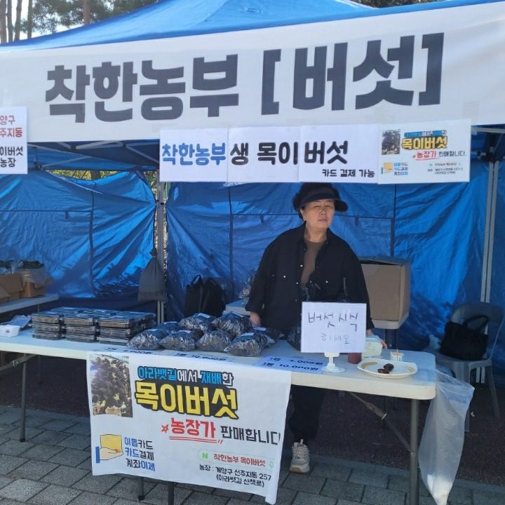 착한농부