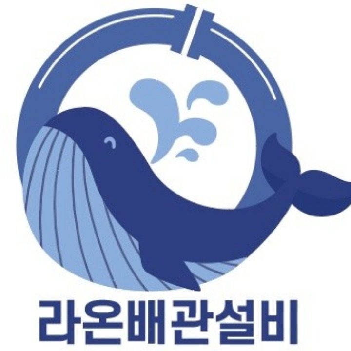 라온배관설비
