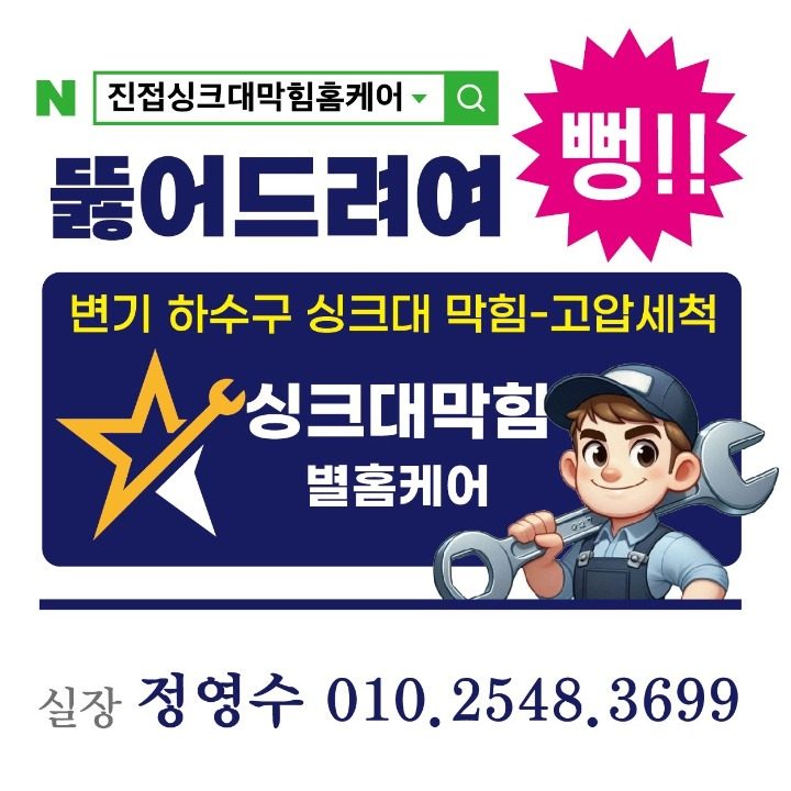 별eng배관홈설비