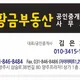 황금부동산공인중개사사무소