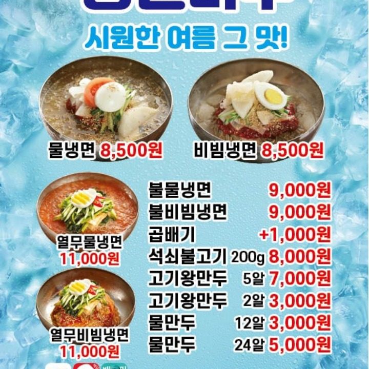 냉면마루