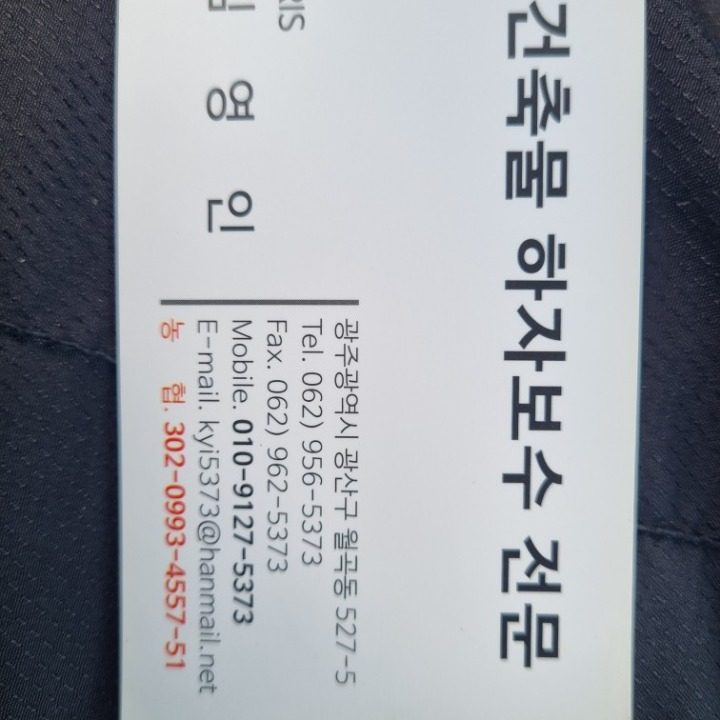 타일보수