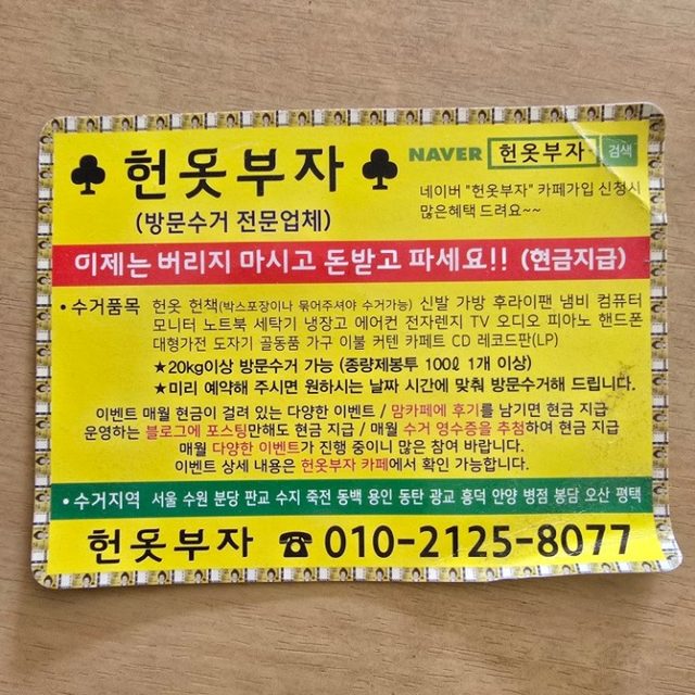 헌옷부자