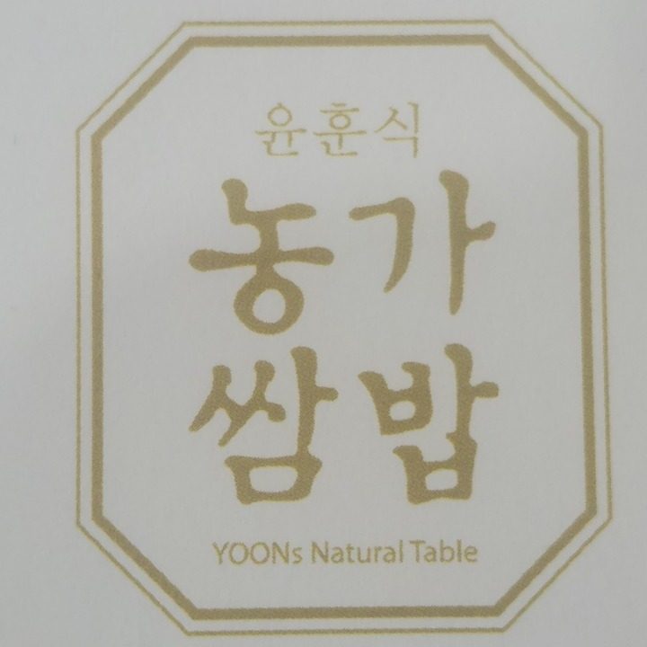 윤훈식 농가쌈밥 율하점