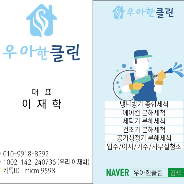 우아한클린