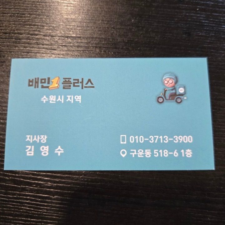 배민플러스라이더모집