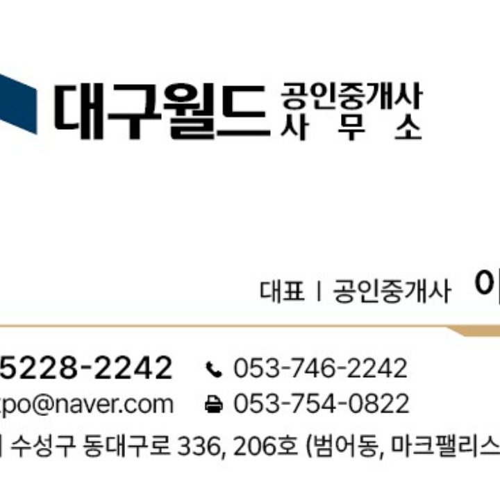 대구월드공인중개사사무소