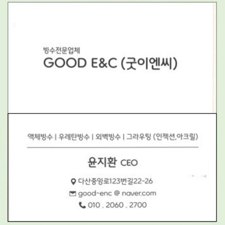 GOOD E&C 굿이엔씨