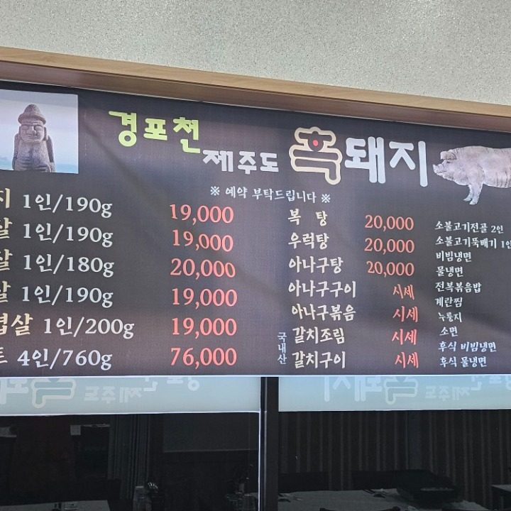 경포천흙돼지 