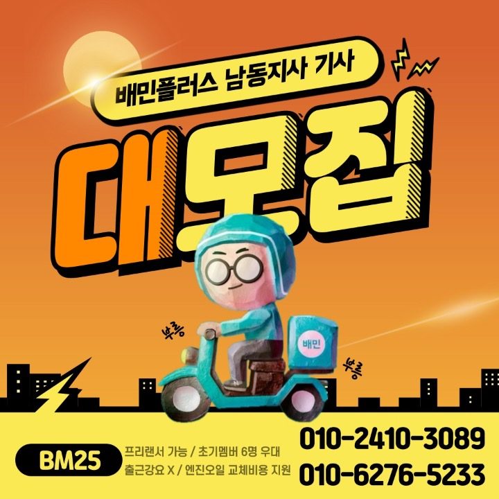 배민플러스 BS25 남동점