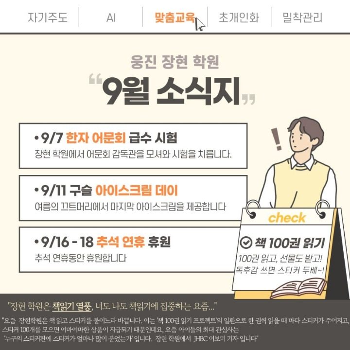 웅진씽크빅 장현학원