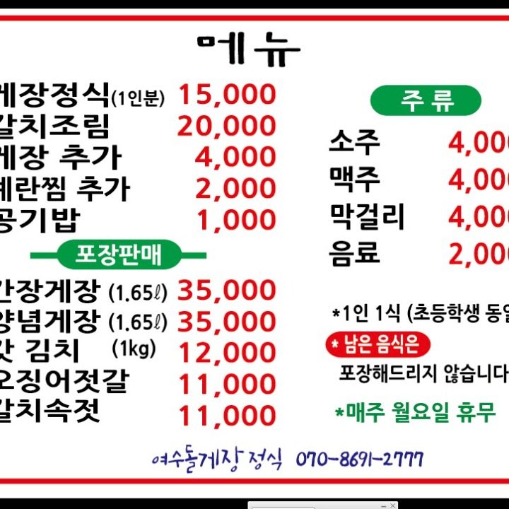 여수돌게장정식