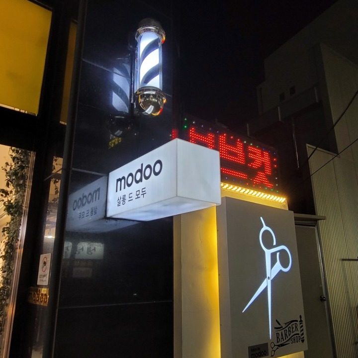 살롱 드 모두