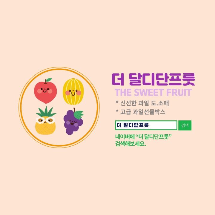 더달디단프룻