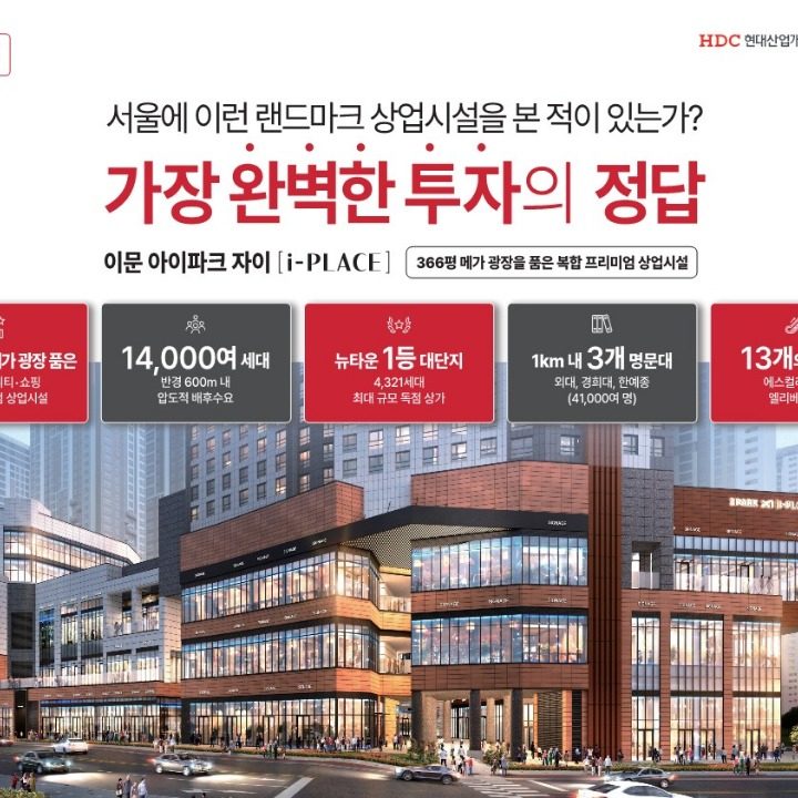이문아이파크자이상가