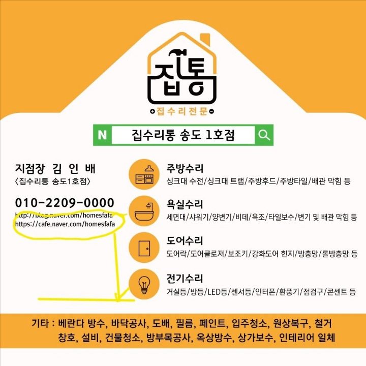 집수리통 홈즈파파점