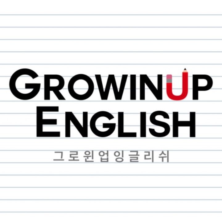광교그로윈업 잉글리쉬 영어학원