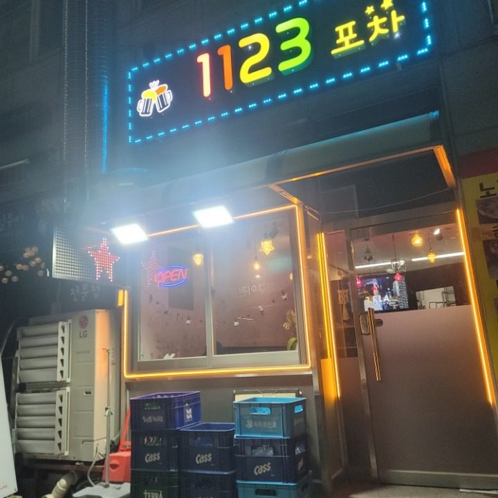 1123포차