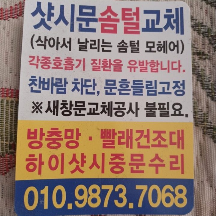 OK샷시문