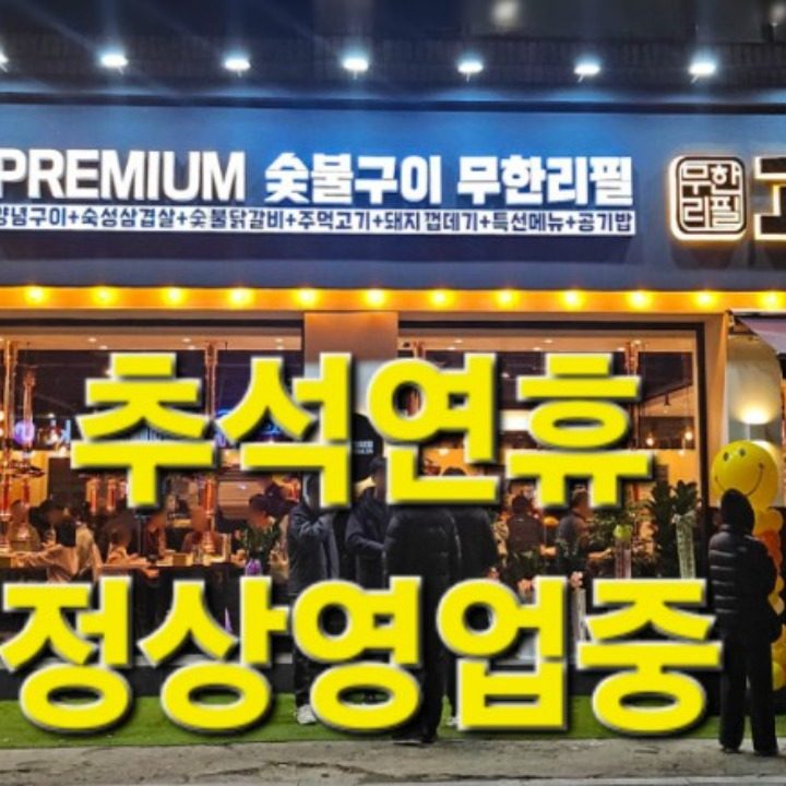 고기싸롱 신월점