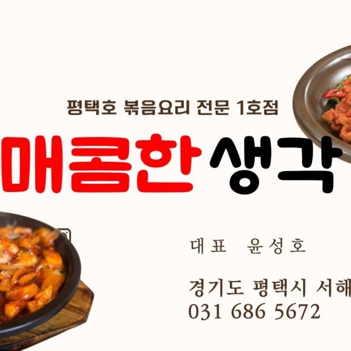 매콤한생각&커피