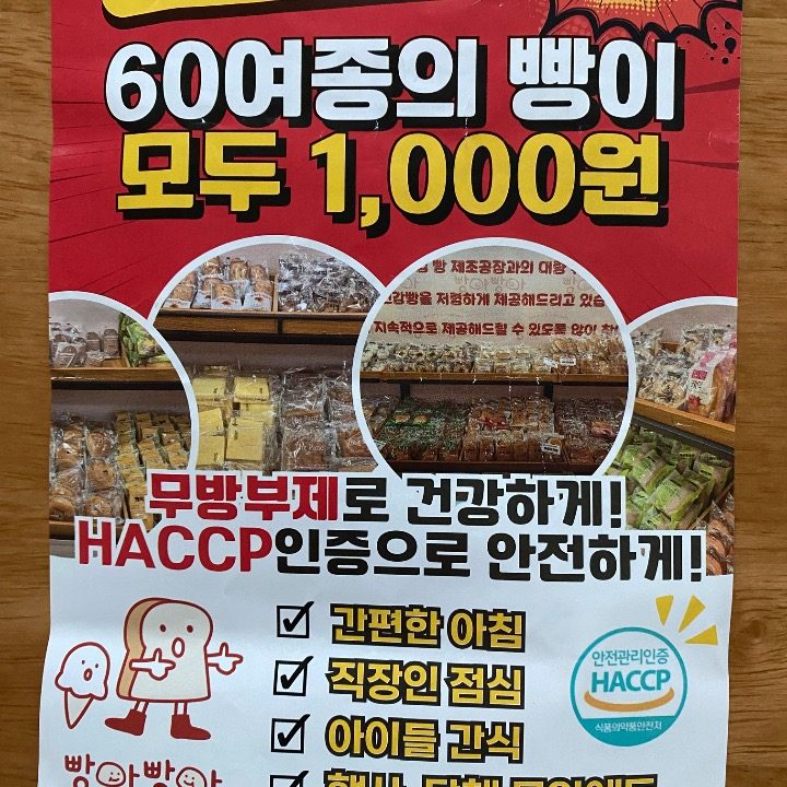 빵아빵아 수원천천점