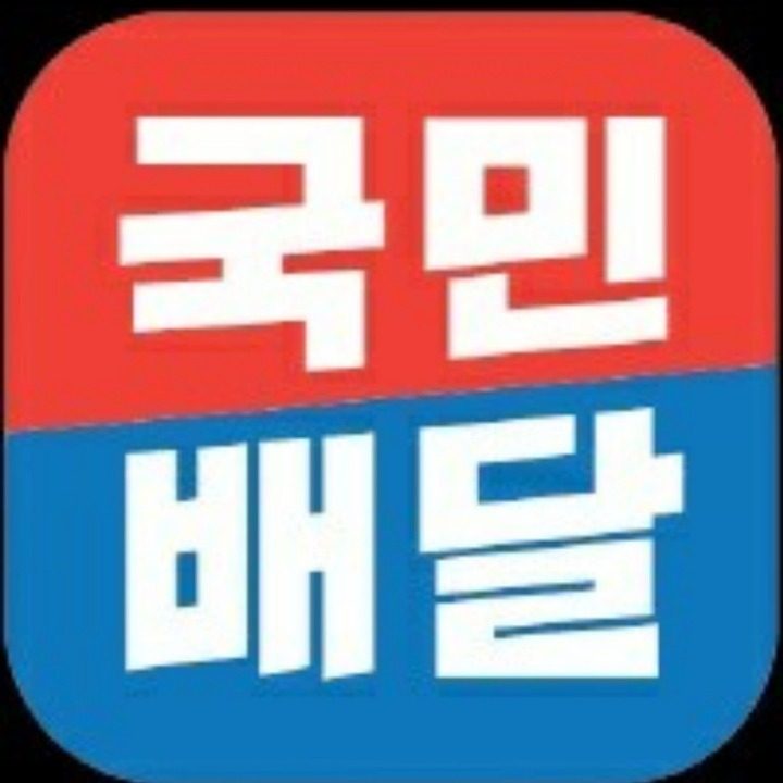 국민배달