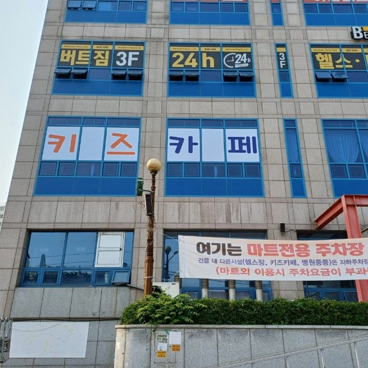 키즈카페