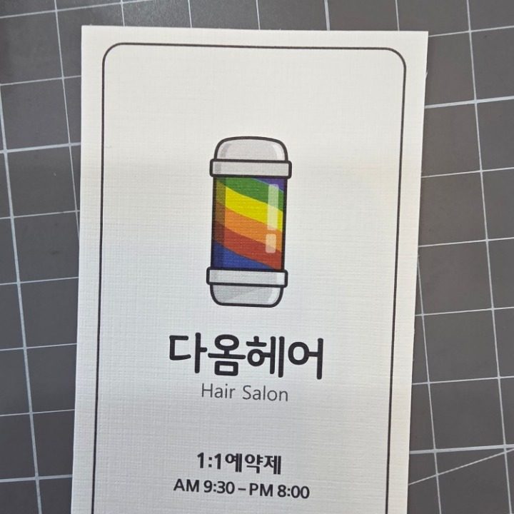 다옴헤어
