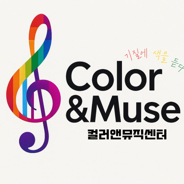 컬러앤뮤직센터
