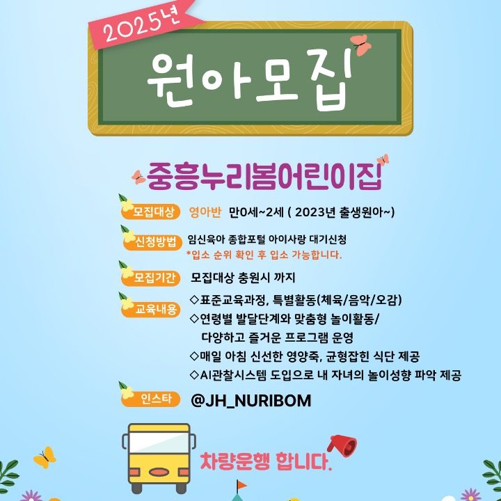 중흥누리봄어린이집