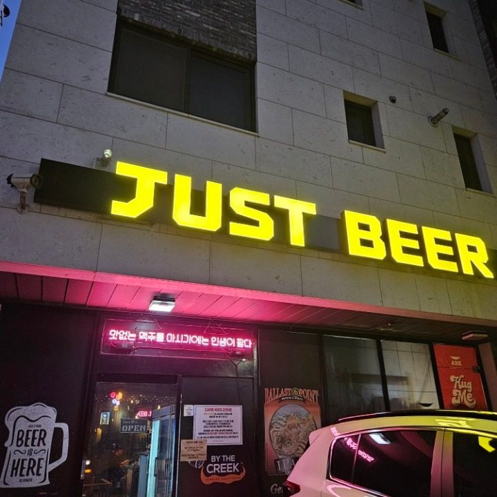 JUST BEER