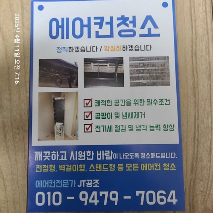 JT공조