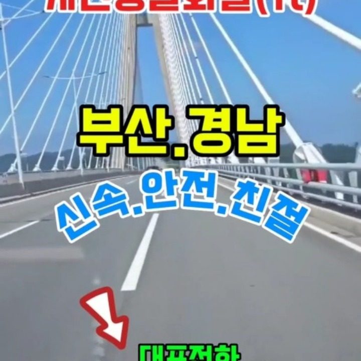 전국화물운송전문