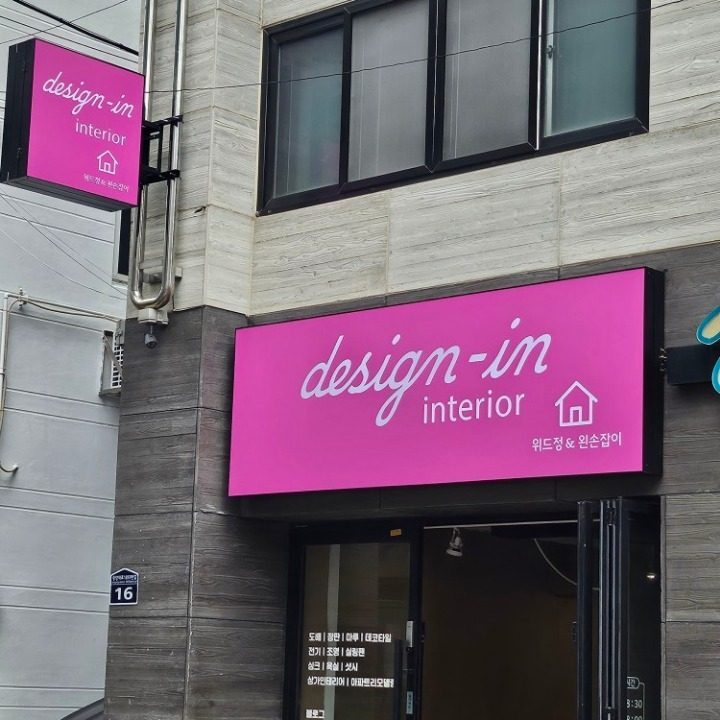 위드정디자인