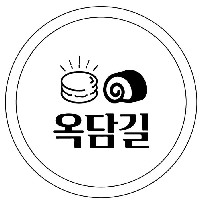 옥담길