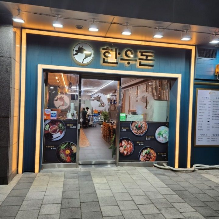 한우돈