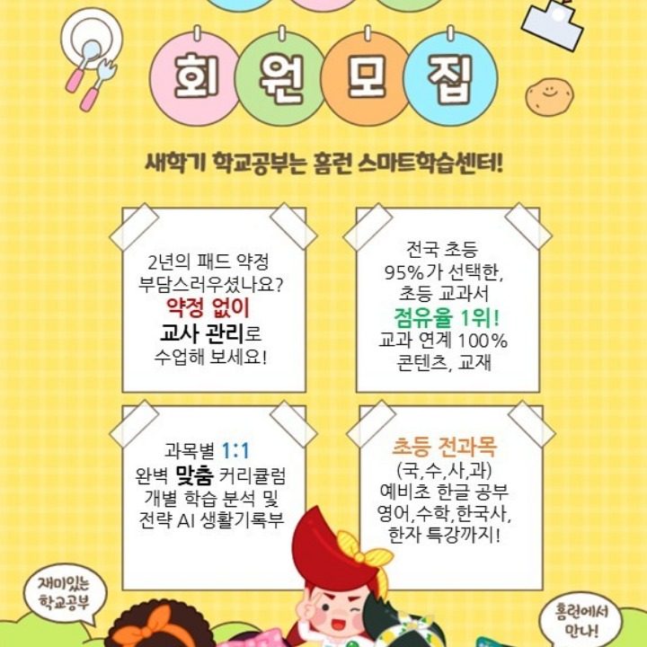 홈런스마트학습센터 남산초점