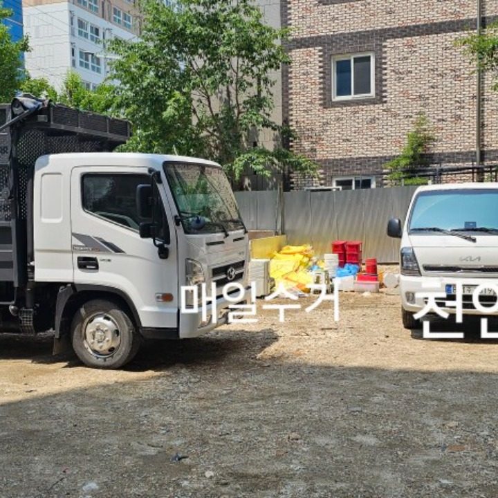 매일수거