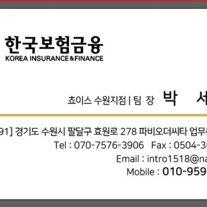 보험설계사박세인팀장