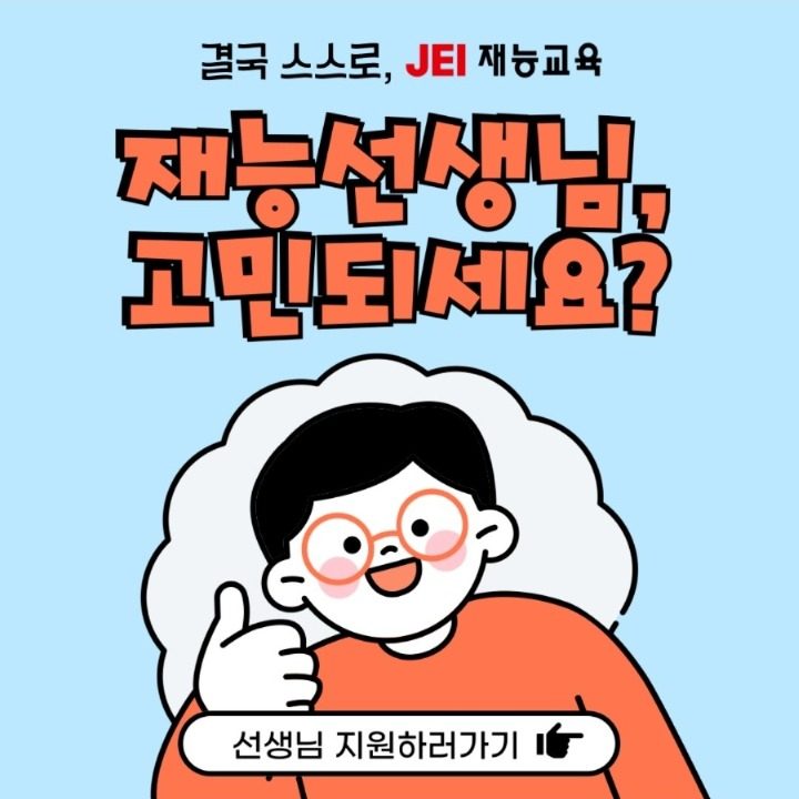 재능교육 구월지국