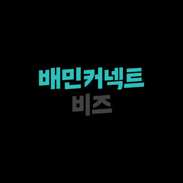 배민플러스 콜조라이더