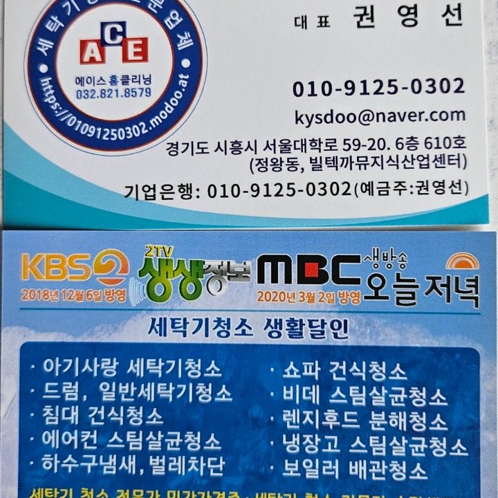 세탁기청소에이스홈크리닝