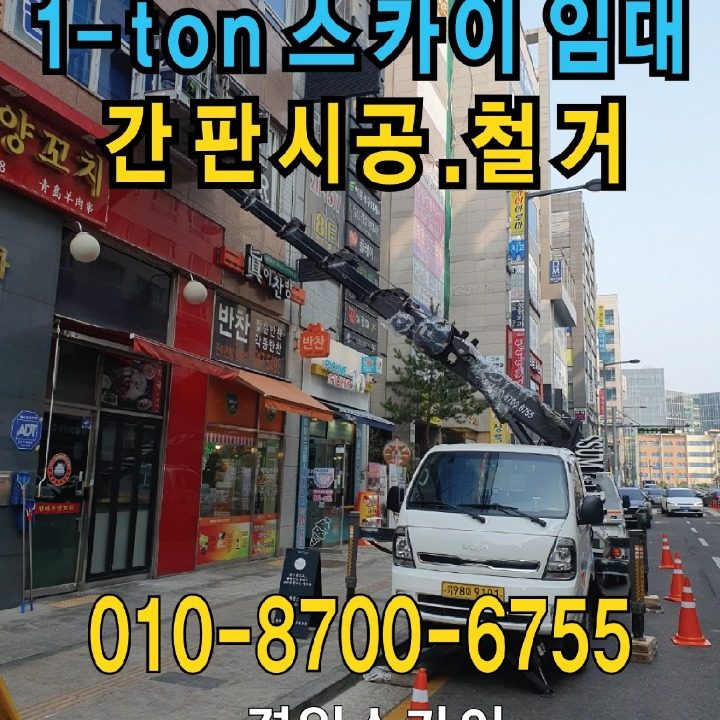 간판수리 철거