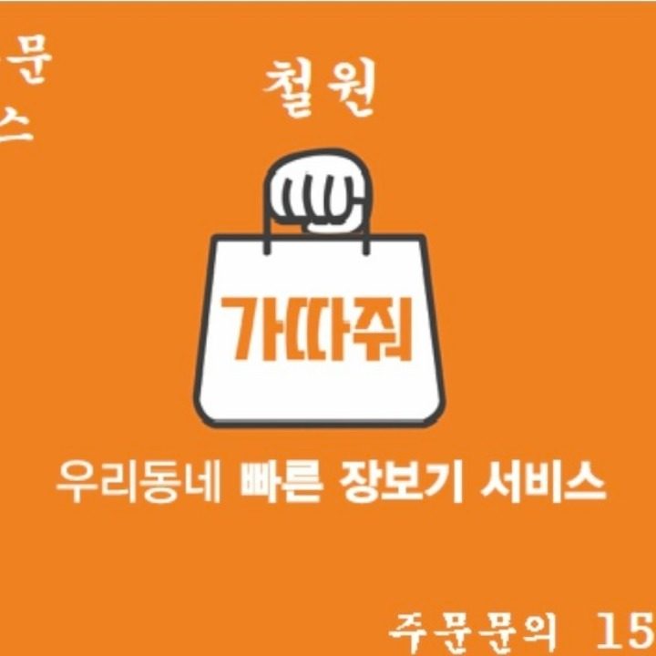 가따줘 철원지점