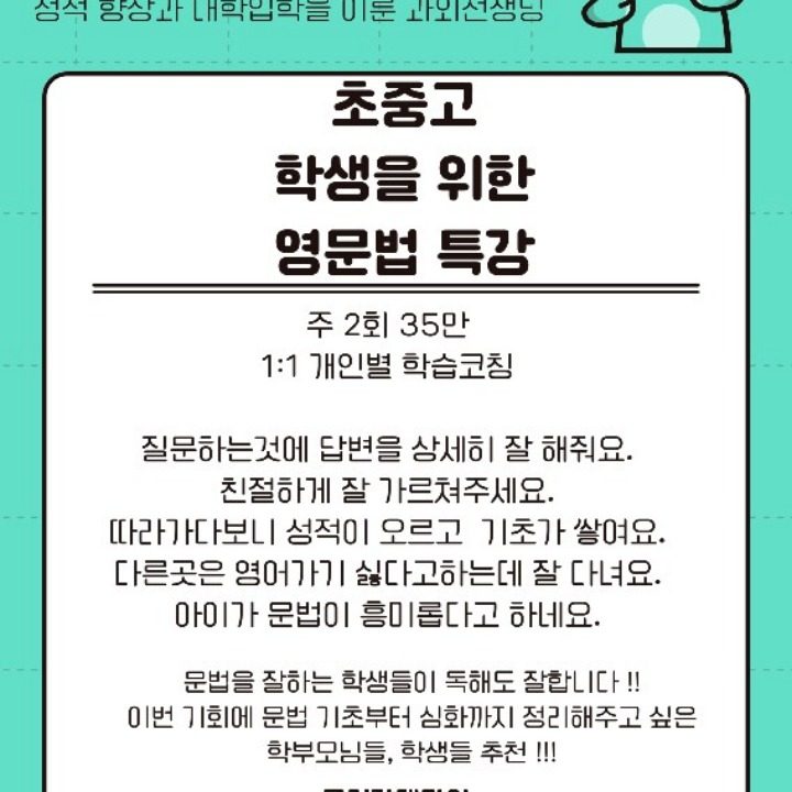 구리갈매영문법과외