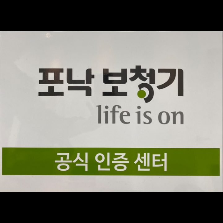 군산포낙보청기