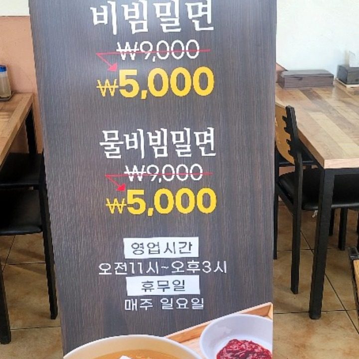 밀양밀면맛집