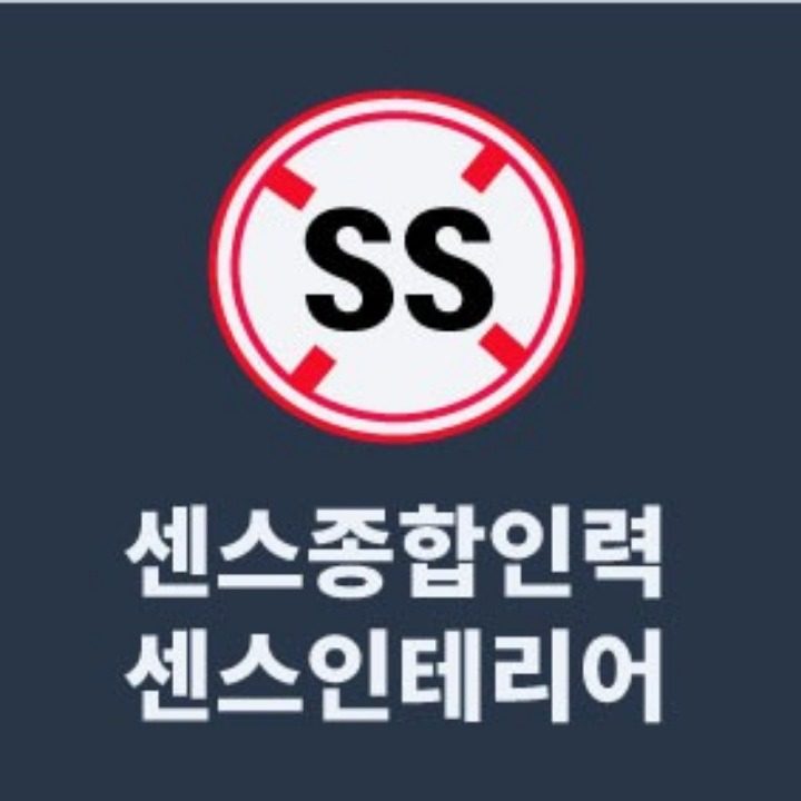 센스인테리어